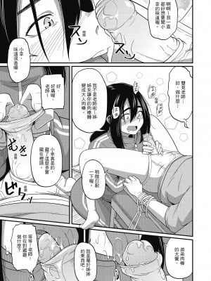 [秋白秋乃] ぱこはめぱーてぃー！ [中国翻訳] [DL版]_065