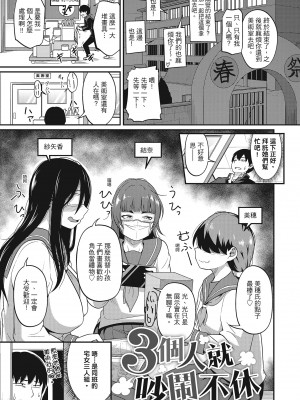 [秋白秋乃] ぱこはめぱーてぃー！ [中国翻訳] [DL版]_151