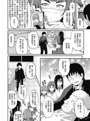 [秋白秋乃] ぱこはめぱーてぃー！ [中国翻訳] [DL版]_154