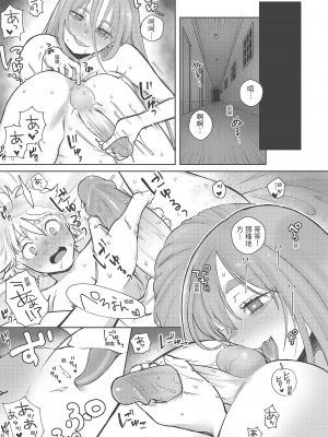 [塩おにんこ] ここでシちゃお [中国翻訳] [DL版]_121