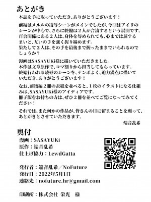 [No Future (端音乱希、SASAYUKi)] 炎氷双騎ツイン・キュアリー 百合ヒロインは男のチンポに敗北する 後編_29