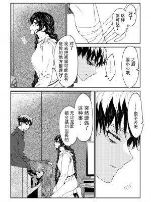 [ラクトアイス (高遠由子)]彼がサイボーグになった日 [莉赛特汉化组]_17