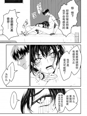 [ラクトアイス (高遠由子)]彼がサイボーグになった日 [莉赛特汉化组]_53