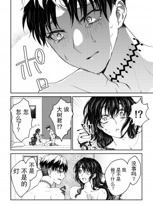 [ラクトアイス (高遠由子)]彼がサイボーグになった日 [莉赛特汉化组]_41