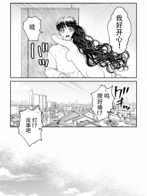 [ラクトアイス (高遠由子)]彼がサイボーグになった日 [莉赛特汉化组]_83