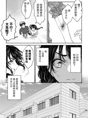 [ラクトアイス (高遠由子)]彼がサイボーグになった日 [莉赛特汉化组]_16