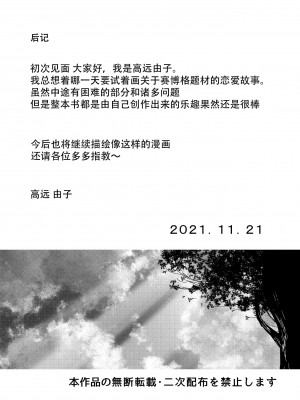 [ラクトアイス (高遠由子)]彼がサイボーグになった日 [莉赛特汉化组]_84