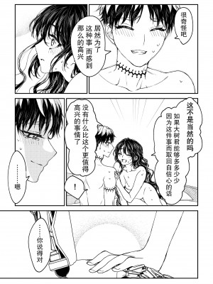 [ラクトアイス (高遠由子)]彼がサイボーグになった日 [莉赛特汉化组]_69