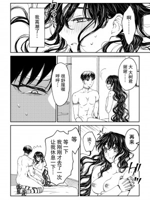 [ラクトアイス (高遠由子)]彼がサイボーグになった日 [莉赛特汉化组]_35