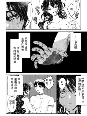 [ラクトアイス (高遠由子)]彼がサイボーグになった日 [莉赛特汉化组]_31