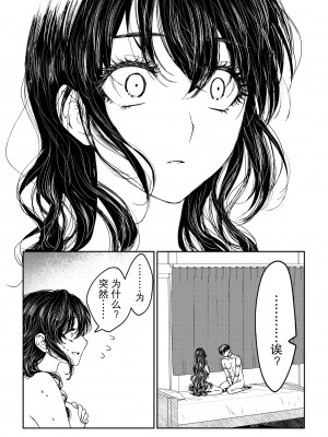 [ラクトアイス (高遠由子)]彼がサイボーグになった日 [莉赛特汉化组]_46