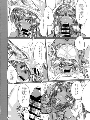 (C93) [やゆい (シロギス)] らくだ丼 (Fate╱Grand Order)_08