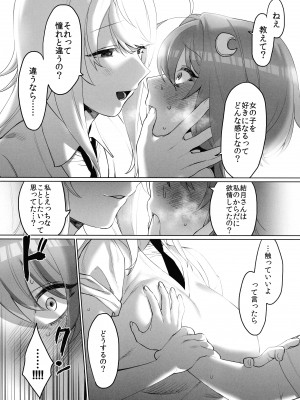 (この声届け、月までも 六) [WKJ24 (わじま24)] 弦巻さんにもてあそばれる! (VOICEROID)_08