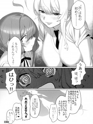 (この声届け、月までも 六) [WKJ24 (わじま24)] 弦巻さんにもてあそばれる! (VOICEROID)_29