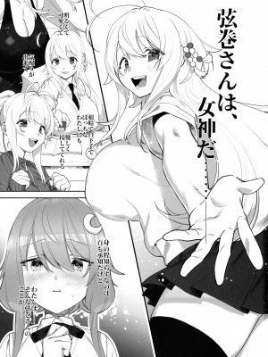 (この声届け、月までも 六) [WKJ24 (わじま24)] 弦巻さんにもてあそばれる! (VOICEROID)_03