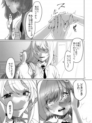 (この声届け、月までも 六) [WKJ24 (わじま24)] 弦巻さんにもてあそばれる! (VOICEROID)_07