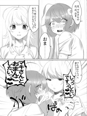 (この声届け、月までも 六) [WKJ24 (わじま24)] 弦巻さんにもてあそばれる! (VOICEROID)_19
