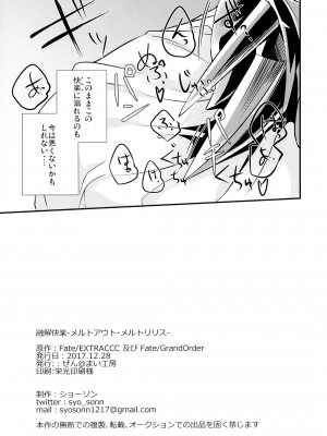 (C93) [ぜん＠まい工房 (ショーソン)] 融解快楽 (Fate╱Grand Order)_17