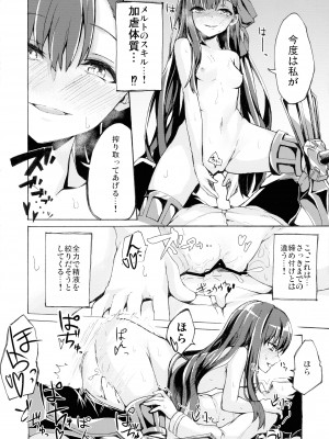 (C93) [ぜん＠まい工房 (ショーソン)] 融解快楽 (Fate╱Grand Order)_14