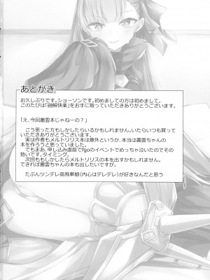 (C93) [ぜん＠まい工房 (ショーソン)] 融解快楽 (Fate╱Grand Order)_18