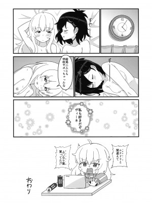 (C99) [ふらわーくらっせ (あお)] 天使のためなら悪魔は乱れる (ガヴリールドロップアウト)_20