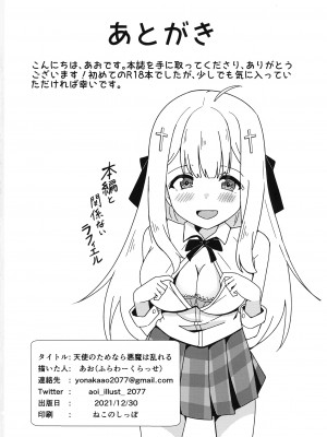 (C99) [ふらわーくらっせ (あお)] 天使のためなら悪魔は乱れる (ガヴリールドロップアウト)_21