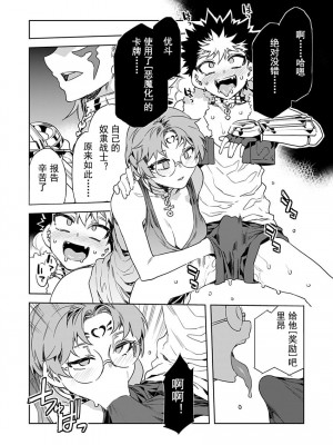 [水龍敬] ラブスレイヴ 15 (コミックめづ 2022-04-15) [caro个人翻译]_24