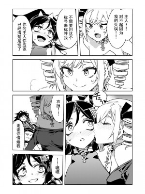 [水龍敬] ラブスレイヴ 15 (コミックめづ 2022-04-15) [caro个人翻译]_20