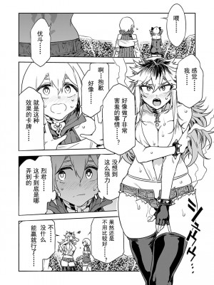 [水龍敬] ラブスレイヴ 15 (コミックめづ 2022-04-15) [caro个人翻译]_22