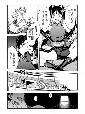 [水龍敬] ラブスレイヴ 15 (コミックめづ 2022-04-15) [caro个人翻译]_23