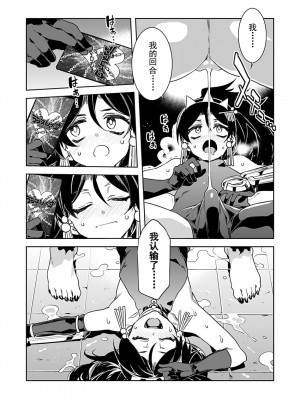 [水龍敬] ラブスレイヴ 15 (コミックめづ 2022-04-15) [caro个人翻译]_18