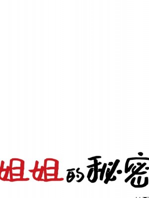 姐姐的秘密 35-36話_35_012