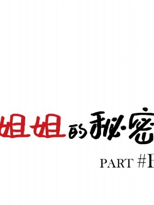 姐姐的秘密 35-36話_36_013