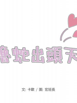 魯蛇出頭天 11-12話_11_021