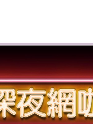深夜網咖 43-44話_43_002