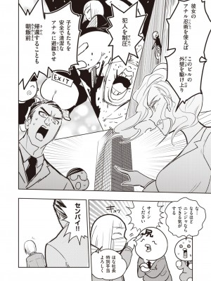 [火鳥] 墓掘虎穴の同僚 （COMIC快楽天BEAST 2021-08）_a06