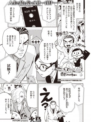 [火鳥] 墓掘虎穴の同僚 （COMIC快楽天BEAST 2021-08）_a01