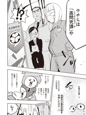 [火鳥] 墓掘虎穴の同僚 （COMIC快楽天BEAST 2021-08）_a04