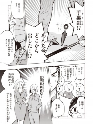 [火鳥] 墓掘虎穴の同僚 （COMIC快楽天BEAST 2021-08）_a05