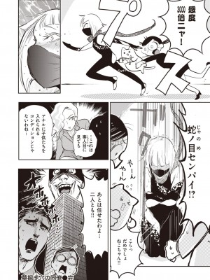 [火鳥] 墓掘虎穴の同僚 （COMIC快楽天BEAST 2021-08）_a10