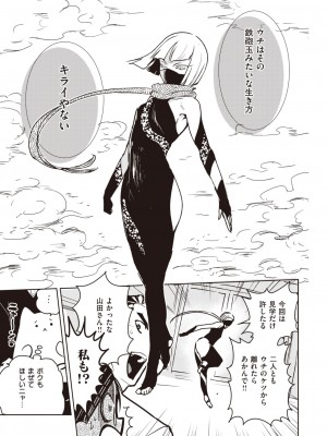 [火鳥] 墓掘虎穴の同僚 （COMIC快楽天BEAST 2021-08）_a09