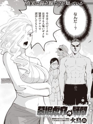 [火鳥] 墓堀虎穴の疑問 （COMIC快楽天BEAST 2021-12）