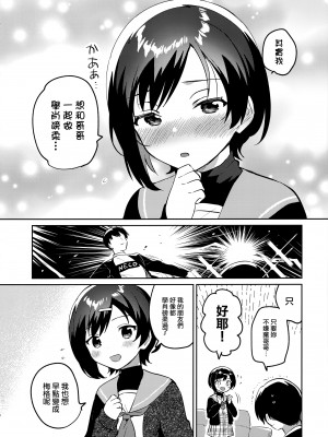 (C99) [squee59sandyheaven (いちはや)] 妹とこんまぽんち [山樱汉化]_08