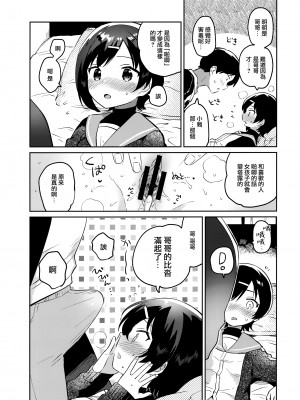 (C99) [squee59sandyheaven (いちはや)] 妹とこんまぽんち [山樱汉化]_14