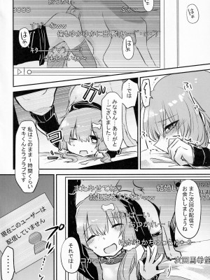 [回転ParaDOGs (ミツキコノ)] ＊Yuka＊² Channel Live Streaming (VOICEROID)_17