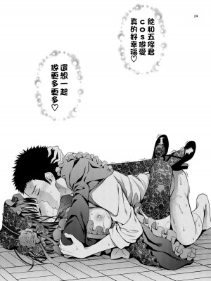 [ぽぽちち (八尋ぽち)] その着せ替え人形はHをする2 (その着せ替え人形は恋をする) [空気系☆漢化] [DL版]_25