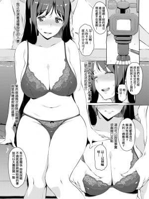 [竜太] 征欲～性に溺れるオンナたち～ [中国翻訳] [DL版]_211