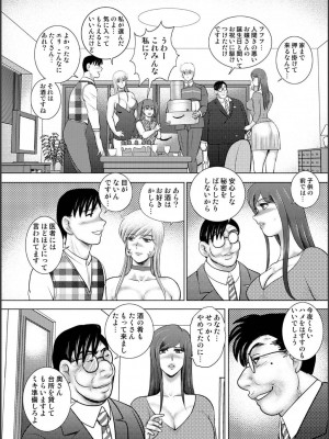[まいなぁぼぉい] 淫熟ママドル秘密配信 [DL版]_130