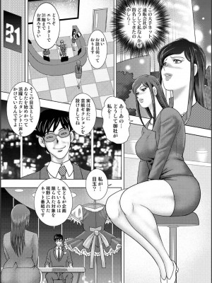 [まいなぁぼぉい] 淫熟ママドル秘密配信 [DL版]_015