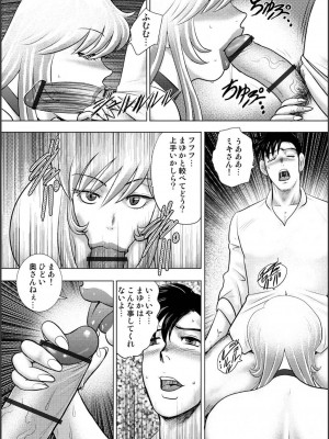 [まいなぁぼぉい] 淫熟ママドル秘密配信 [DL版]_147